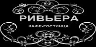 Ресторанно-гостиничный комплекс «Ривьера»